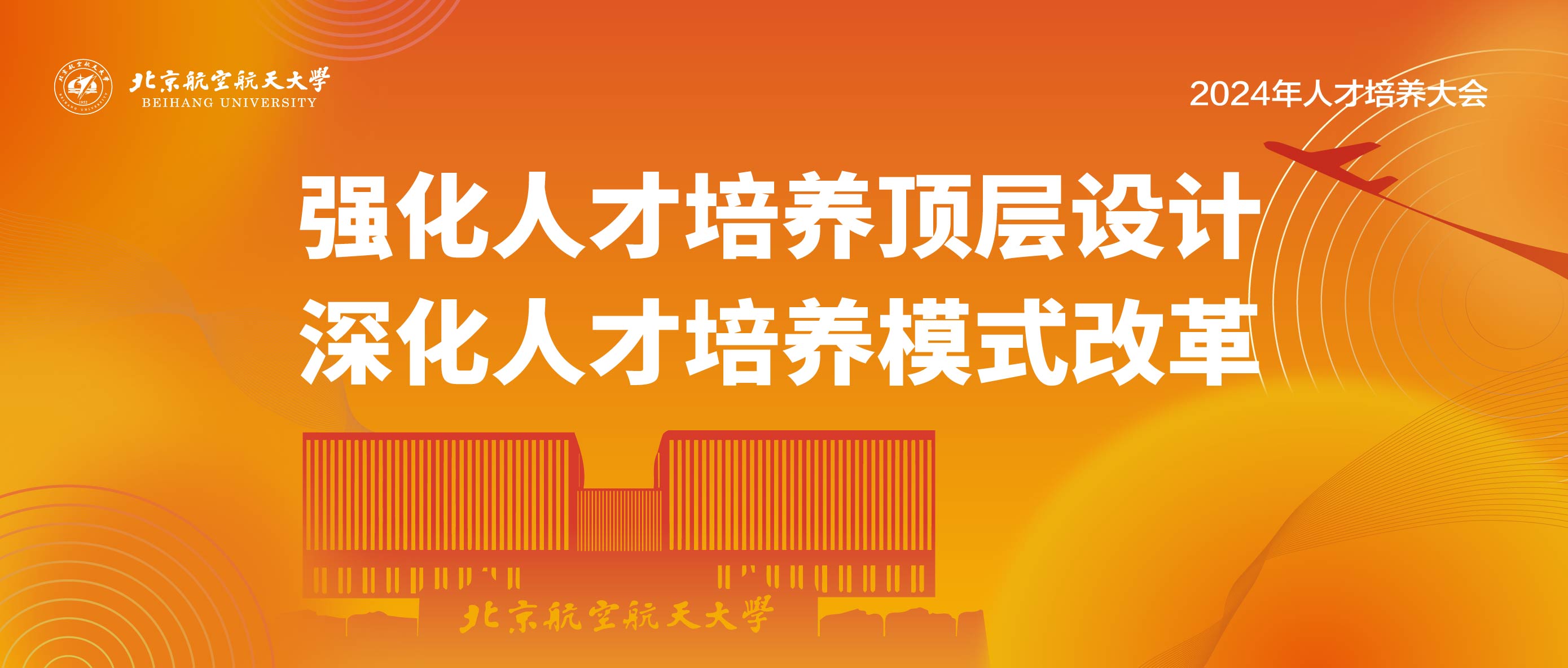 【专稿】聚力协同 奋勇前行 加快推进本科人才培养高质量内涵式发展——北京亚洲成人在线一二三四五六区本科生培养工作...